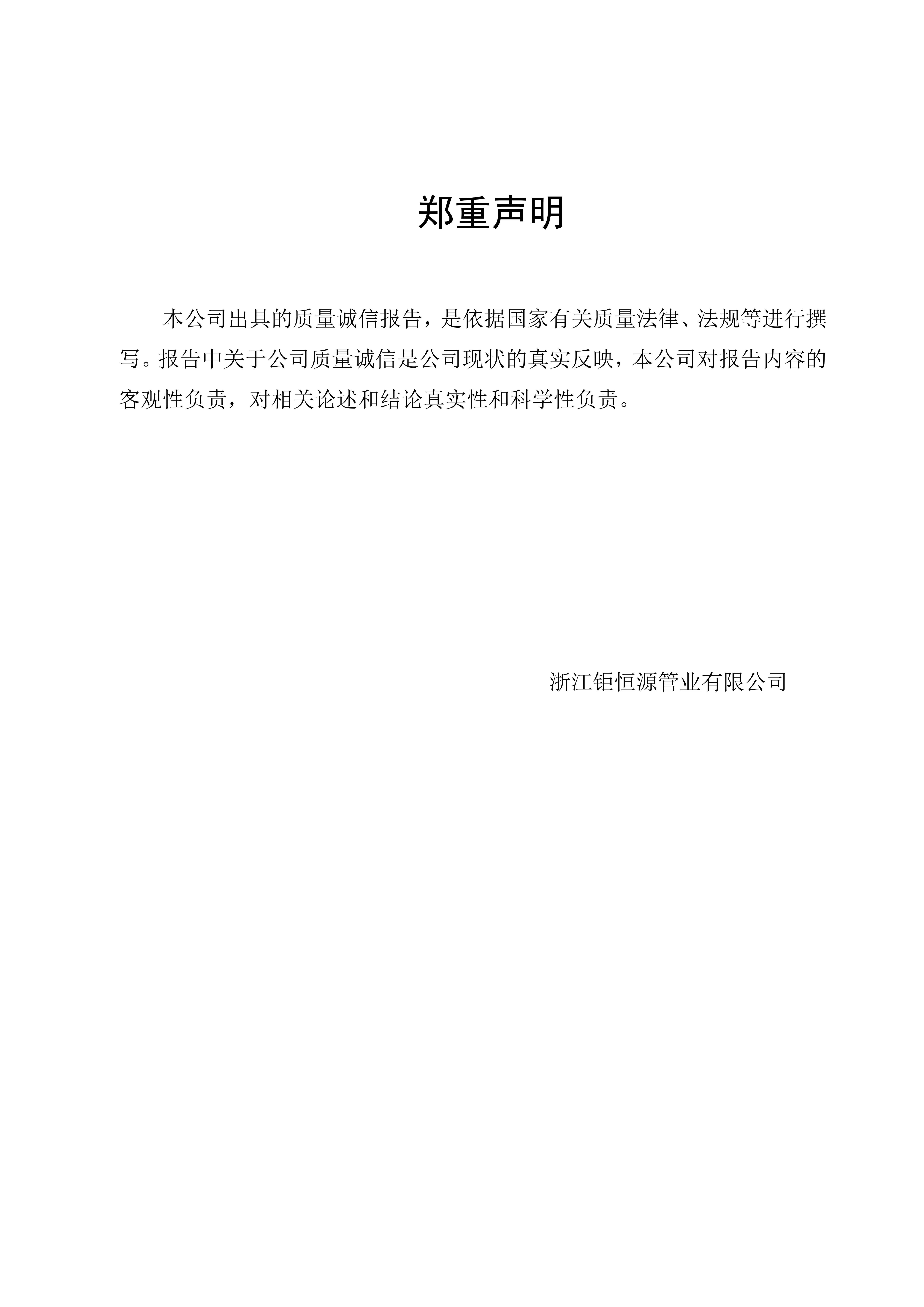 質(zhì)量誠(chéng)信報(bào)告(1)(1)_01.jpg