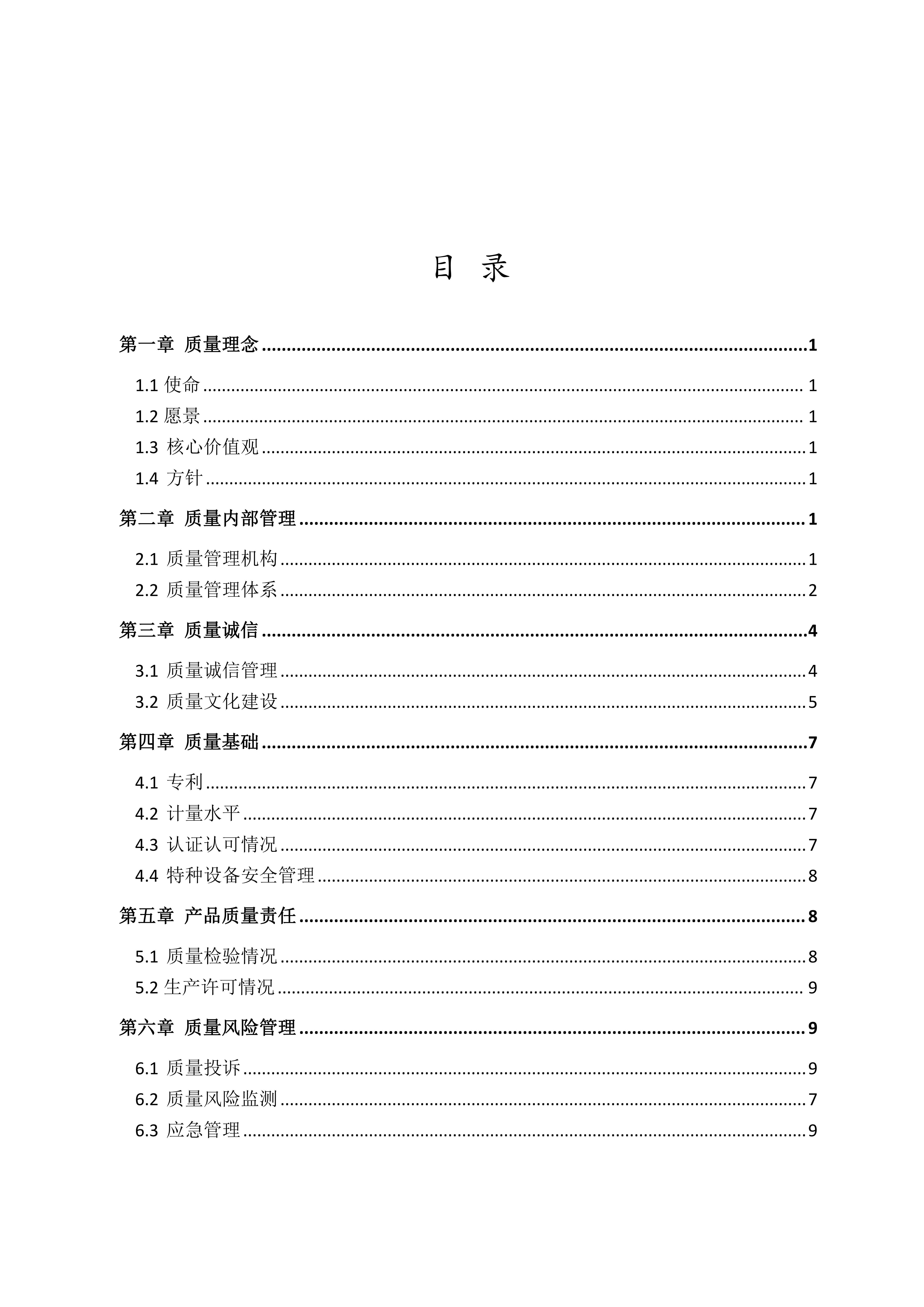 質(zhì)量誠(chéng)信報(bào)告(1)(1)_04.jpg