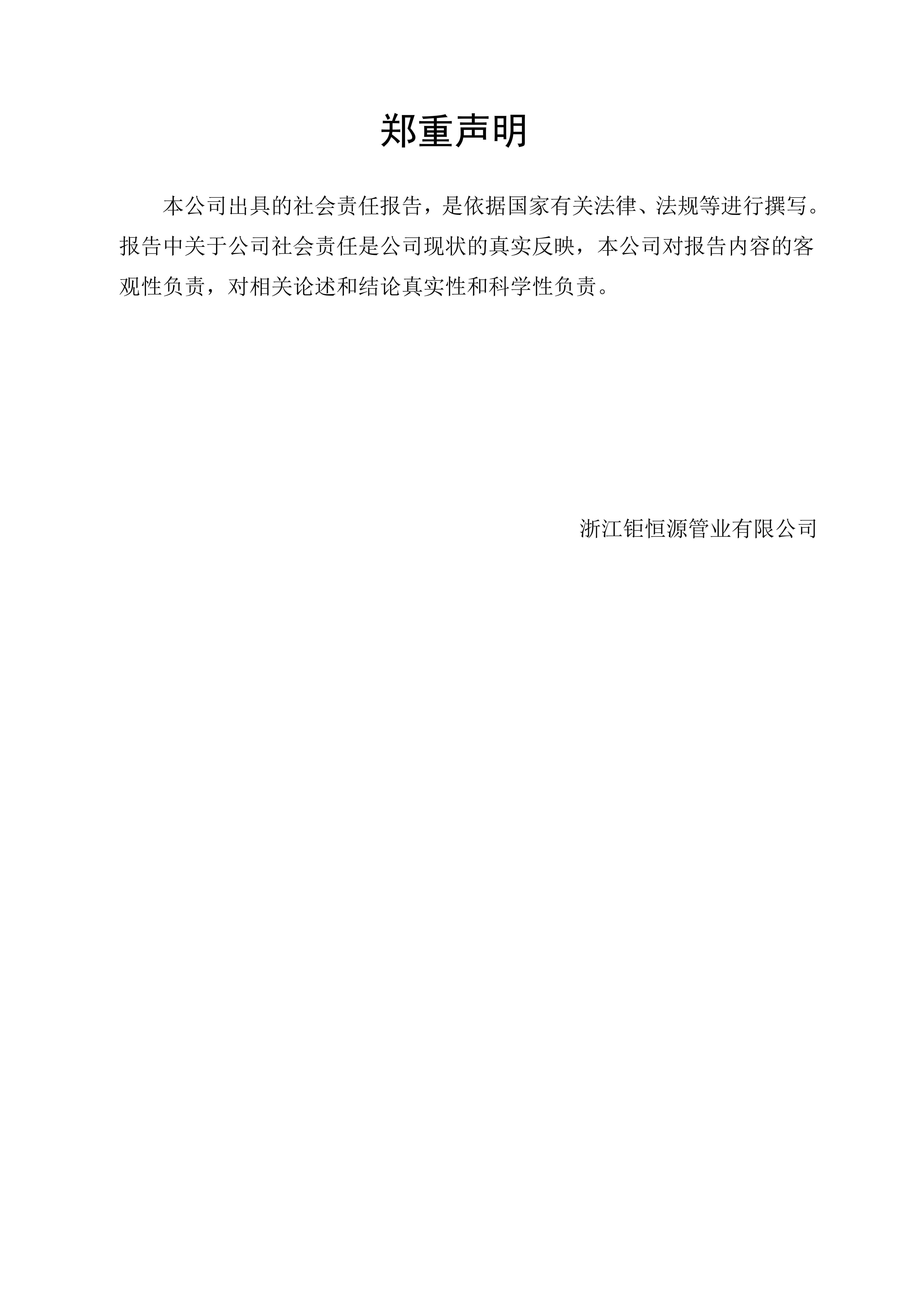 社會(huì)責(zé)任報(bào)告(1)(1)_01.jpg