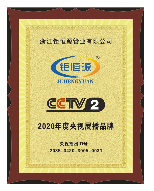 CCTV展播品牌證書(圖3)